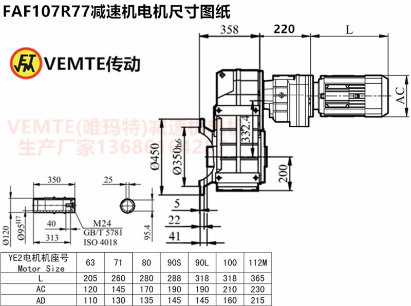 FAF107R77減速機電機尺寸圖紙.png