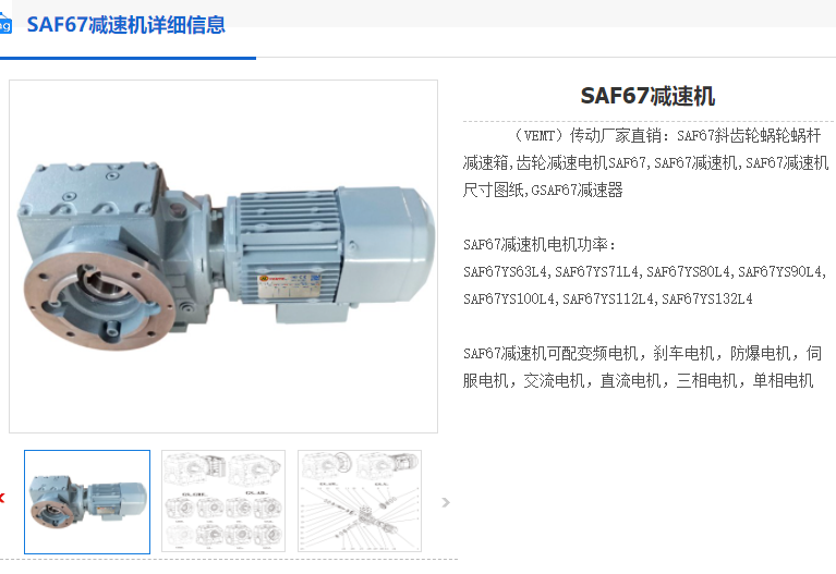 SAF67-78-YVP90S4-1.1KW-M6-A-0°減速機(jī).png