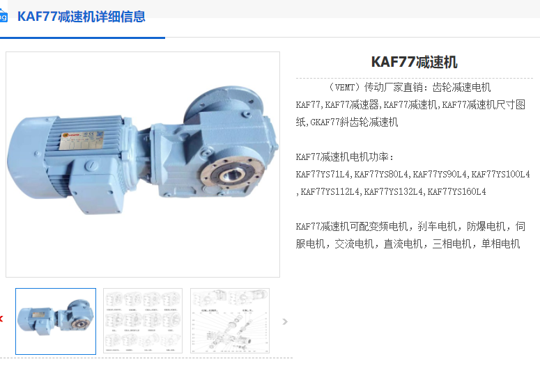 KAF77-135.28-Y90S-4-1.1KW減速機.png