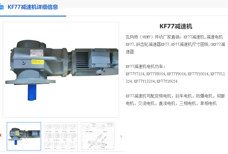 KF77-64.75-YVP100L2-4P-3KW-RS-V-A-M1-L減速機(jī).png