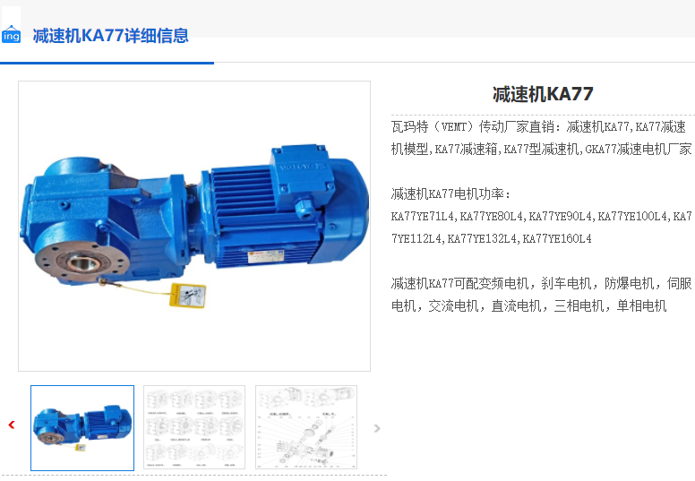 KA77-135.28-Y2-90L-4-1.5KW-M1-270°減速機.png