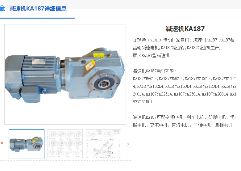 KA187-165.21-22KW減速機.png