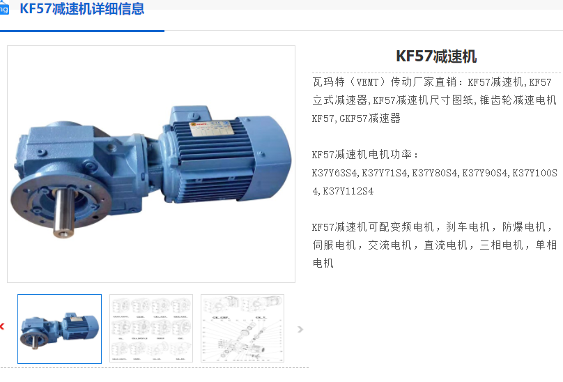 KF57-4.69-Y112M4-4KW-A-M5-270°減速電機.png