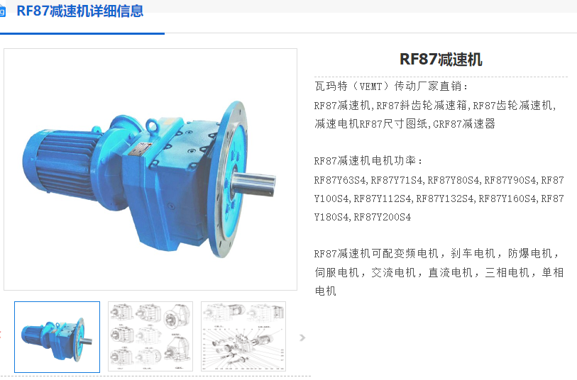 RF87-41.74-SF180-M1-270°減速電機.png