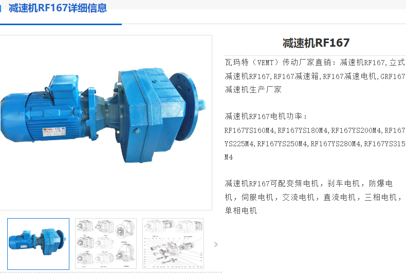 減速機(jī)RF167.png