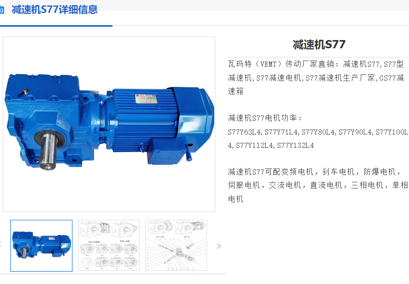 S77-53.87-YEJ4KW-4P-M1-180°-B減速機(jī)電機(jī).png