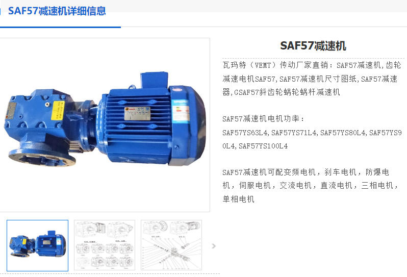 SAF57-8.64-Y100L1-4-2.2KW-M4-0°-A減速電機(jī).png