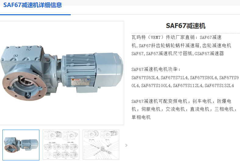 SAF67DRS90M4-62.35-M2A減速電機.png