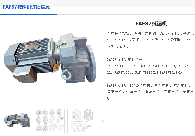 FAF87-75.02-YVP3KW-4P-M1-0減速電機,齒輪減速機.png