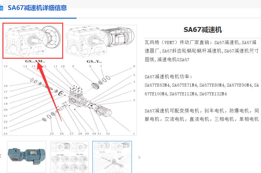 SA67-26.4-90B5-M2減速電機.png