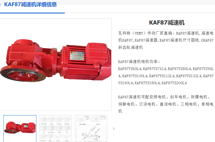 KAF87-Y7.5KW-4P-9.07-A-M1-270°減速電機(jī).png