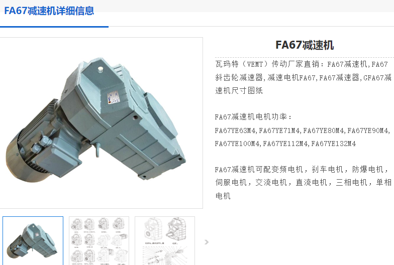 FA67-27.3-3.3KW-E0/E3減速電機(jī).png