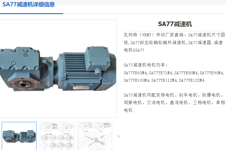 SA77-95.88-YVPEJ2.2KW-M1-270°-D60減速電機.png