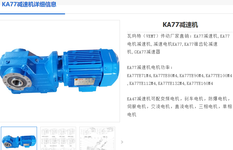 KA77減速電機.png