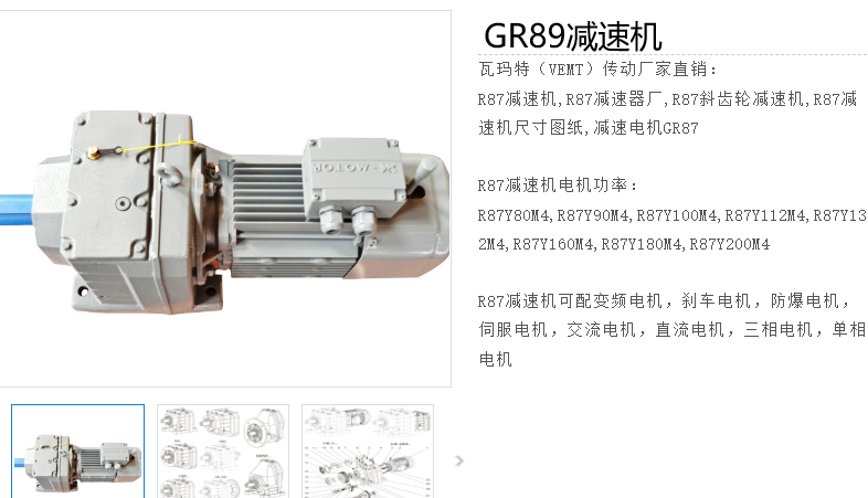 GR89-YE3/4-17.5-M1減速電機(jī)型號(hào).png