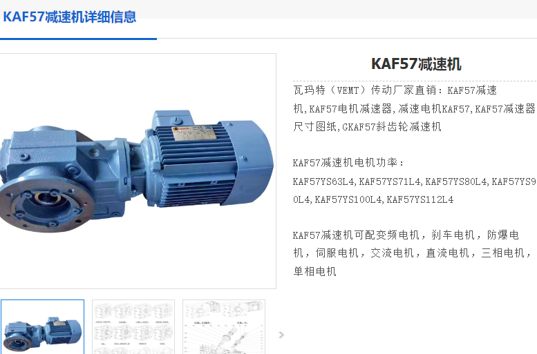 KAF57DRE90M4/1.1KW/13.25減速電機(jī)型號.png