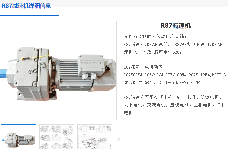 R87DRE100M4/BE5/HR/TH/i=81.92減速電機(jī)型號(hào).png