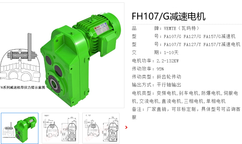 FH107/G DV180M4/BM/HR/V/i=43.03/34r/min/18.5KW減速電機(jī).png