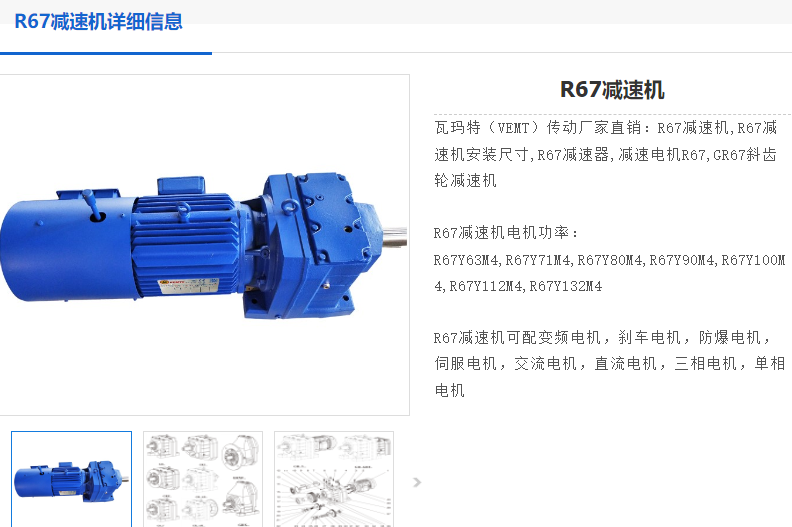 GR67-61.26-YE2-1.1KW-4P減速電機(jī)型號(hào).png