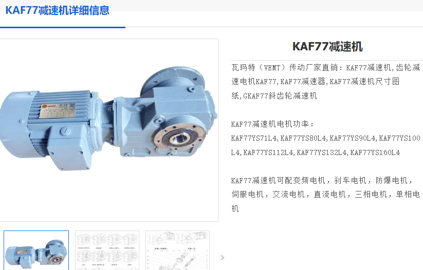 KAF77-64.75-YVPEJ-3KW-4P減速電機(jī)型號.png