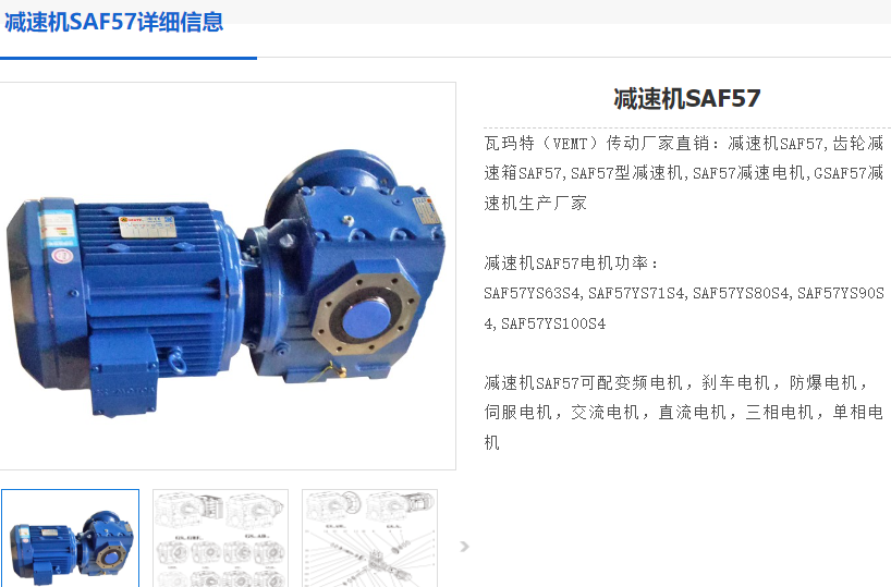 SAF57-184.8-Y63M-4-A-0.18KW減速電機型號.png