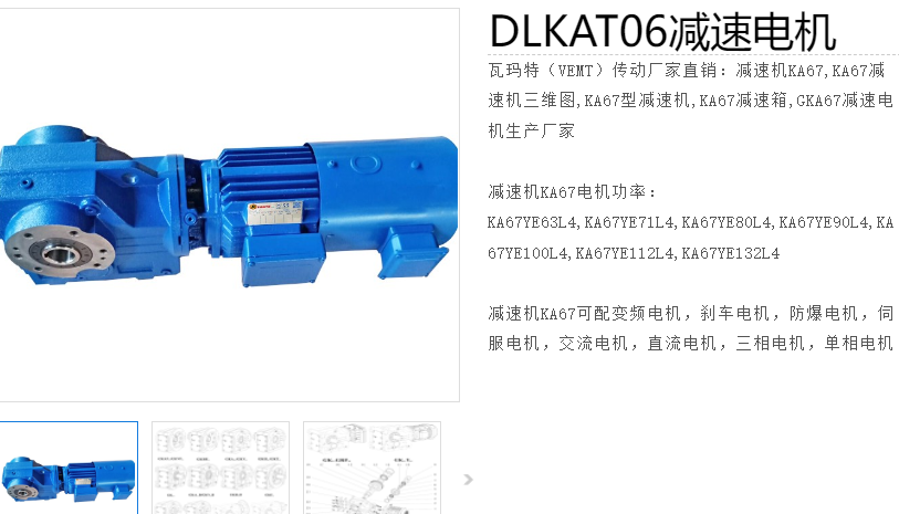 DLKAT06-11-DM100L2-4-E-M3-T3-3kw減速電機(jī)型號.png