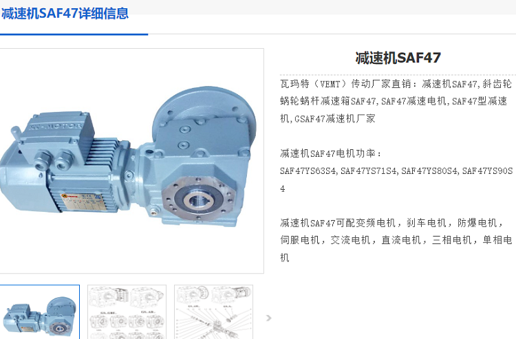 SAF47減速電機.png