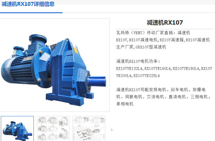 減速電機(jī)RX107-3.64-Y-200L型號.png