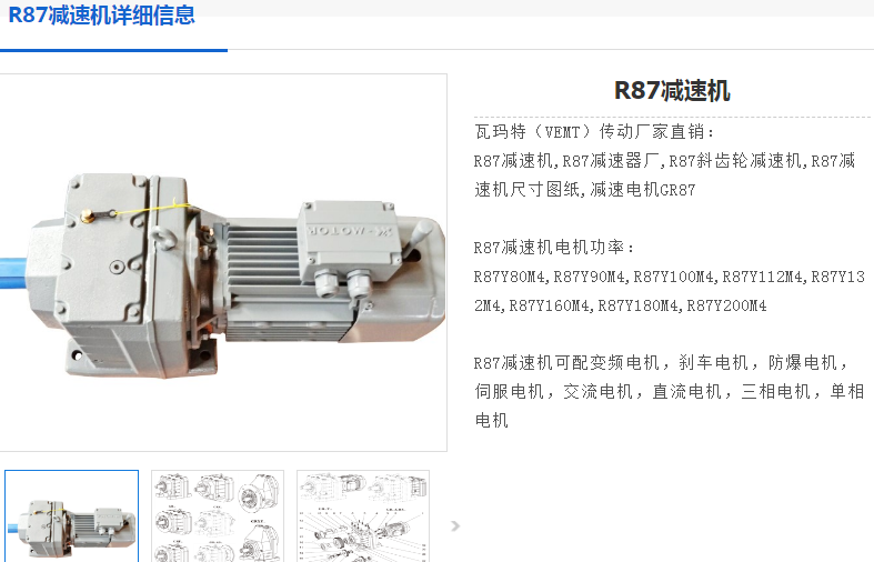 減速電機(jī)R87DRE90M4BE2HF/2W型號.png