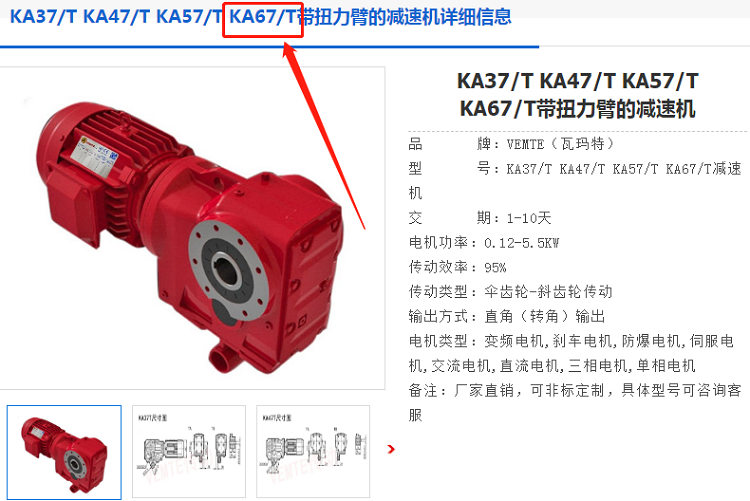 KA67/T DRN100LS4/BE5減速電機型號.png