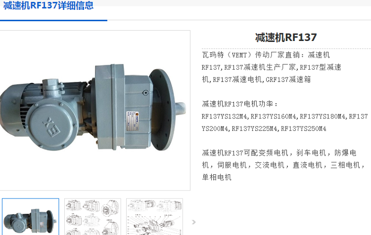 減速電機(jī)RF137Y132M4/180/F550型號.png